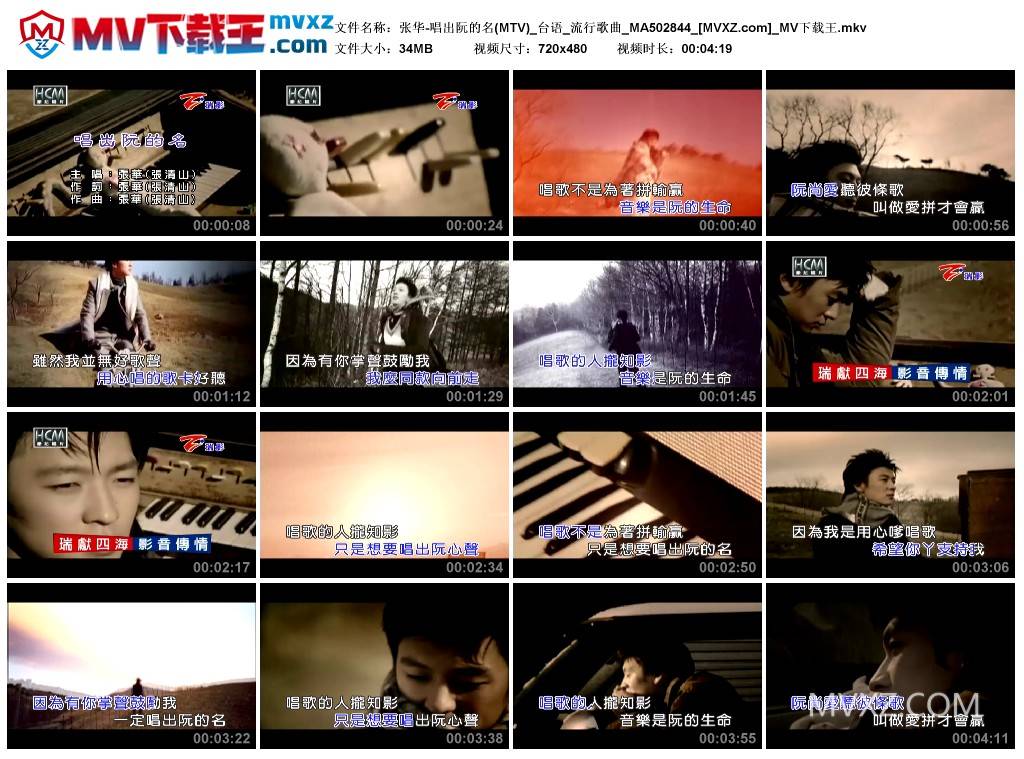 张华-唱出阮的名(MTV)_台语_流行歌曲_MA502844